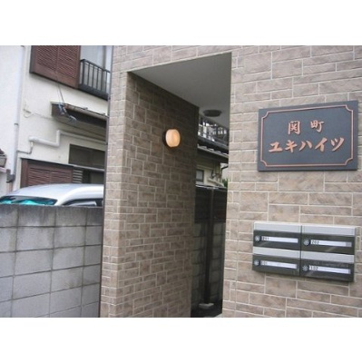 【エントランス】 | 関町ユキハイツ