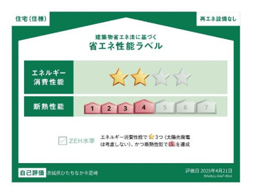 【外観】 | 仮）ひたちなか市足崎字原 新築アパートⅡ期 | 省エネ性能ラベル