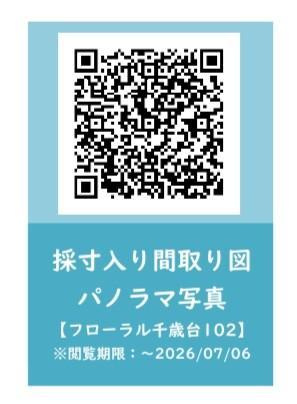 フローラル千歳台のその他|その他