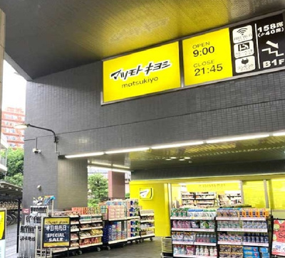 マツモトキヨシ三軒茶屋店598ｍ