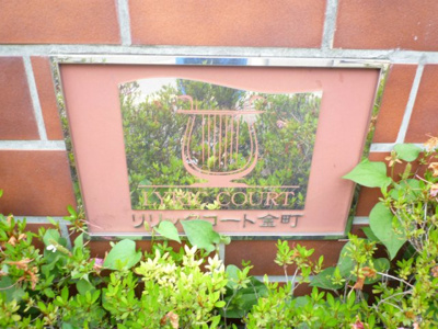 【エントランス】 | リリックコート金町