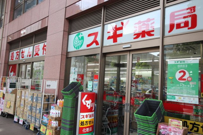 スギ薬局八日町店まで230ｍ