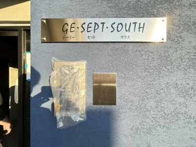 【その他】 | ジーイーセットサウス