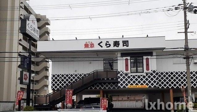一風館の周辺|くら寿司様まで300m