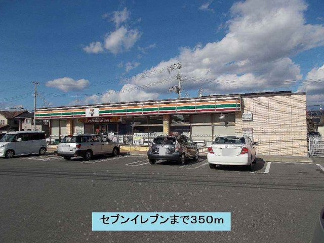 プランドールⅡの周辺|セブンイレブンまで350m