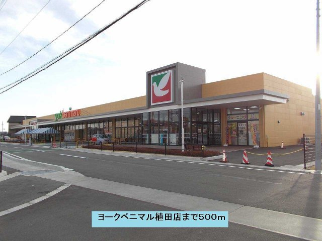 プランドールⅡの周辺|ヨークベニマル植田店まで500m