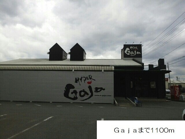 イルシュアＡの周辺|Gajaまで1100m