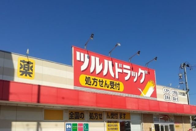 グランデの周辺|ツルハドラッグ いわき玉露店まで800m