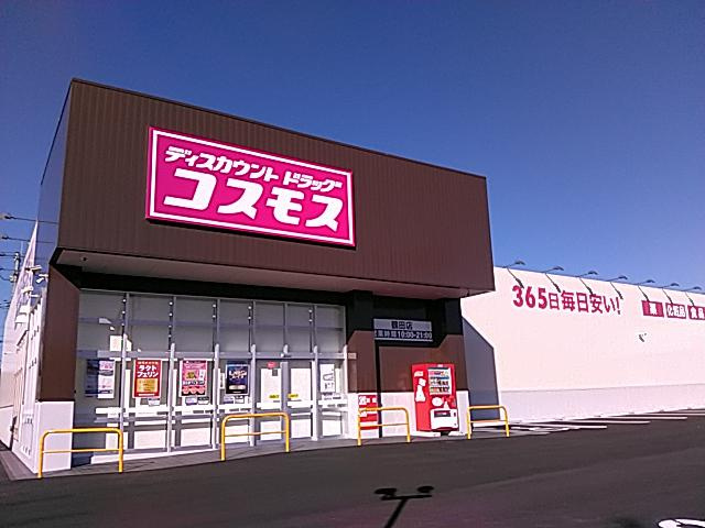 宇都宮市鶴田3丁目　3ＳＬＤＫ　中古住宅のその他|ディスカウントドラッ…まで448m