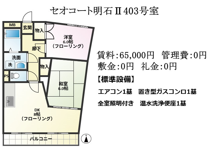 セオコート明石Ⅱ号棟