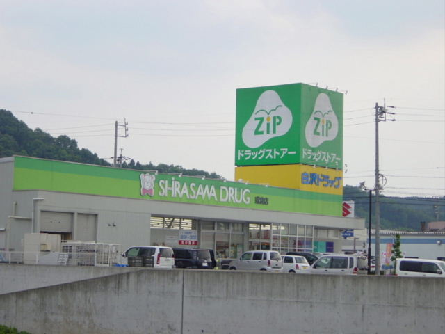 ＳＫファーストの周辺|Zipドラッグ白沢瑞浪まで867ｍ