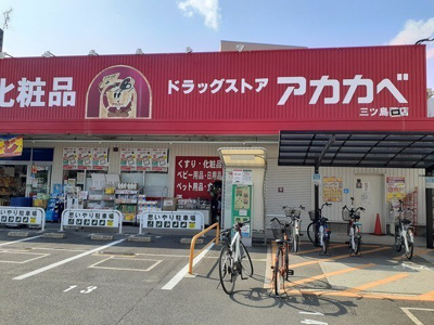 【周辺】 | ソレイユ・道 | ドラッグアカカベ門真三ツ島店様まで900m