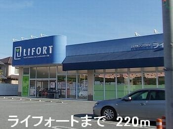 ミルト　アンジュⅡの周辺|ライフォートまで220m