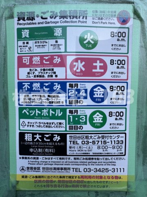 【その他】 | 東武ハイライン世田谷