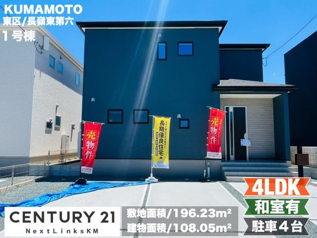 リーブルガーデン／東区長嶺東第六／１号棟