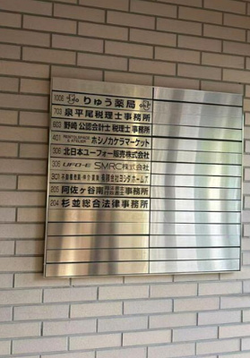 【その他】 | ビジネスハイツ阿佐ヶ谷