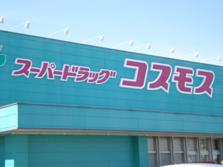 【周辺】 | ロイヤルレジデンス | ディスカウントドラッグコスモス鏡店まで550ｍ