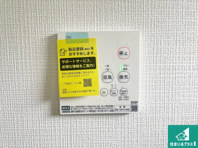 ★1(土)2(日)現地見学可能！★木津川市木津清水　全2邸の冷暖房・空調設備|浴室暖房乾燥機リモコン！浴室暖房・衣類乾燥・涼風・浴室換気、お風呂を快適・便利にする機能付き！暮らしに役立つ多彩な機能で一年中活躍します！