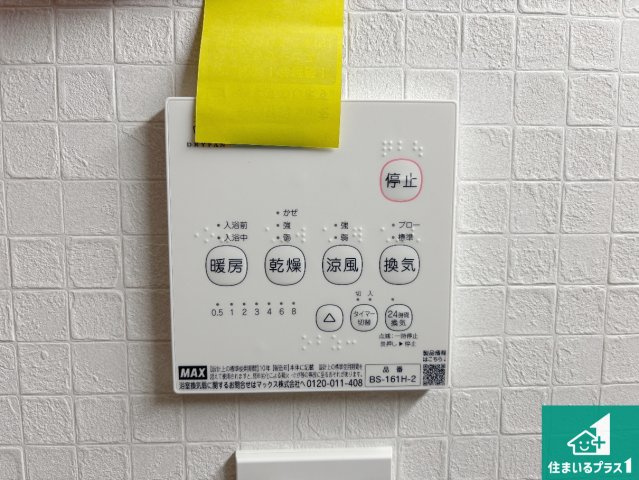 5日(土)6日(日)現地ご見学可能！　寝屋川市葛原　限定1邸の冷暖房・空調設備|浴室暖房乾燥機リモコン！浴室暖房・衣類乾燥・涼風・浴室換気、お風呂を快適・便利にする機能付き！暮らしに役立つ多彩な機能で一年中活躍します！