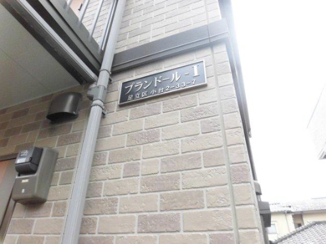 プランドールⅠの外観|外観です☆