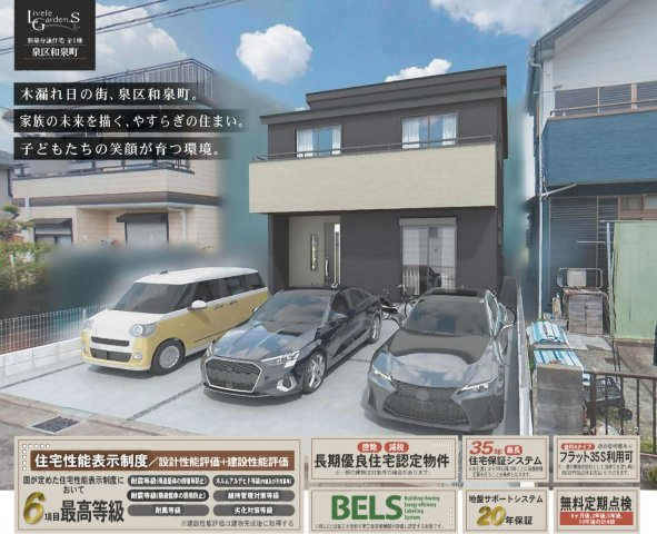  横浜市泉区和泉町 新築戸建て【仲介手数料無料】カースペース2台の外観パース