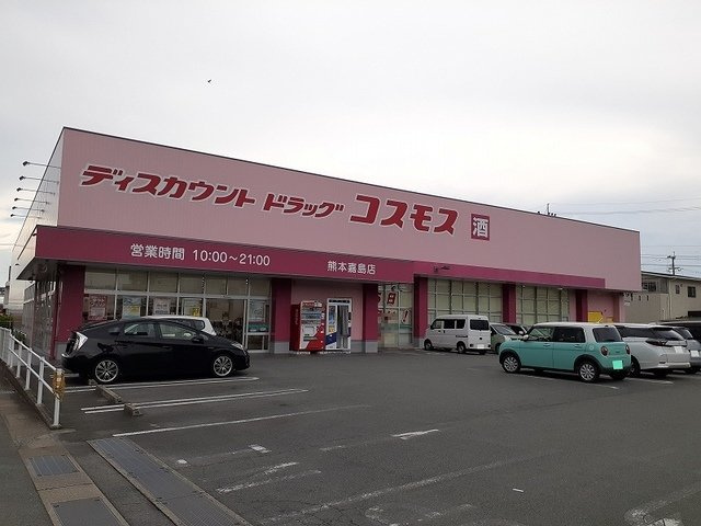 アニメートⅡの周辺|コスモス嘉島店まで2030m