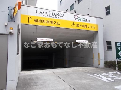 【駐車場】 | カーサビアンカ黒川