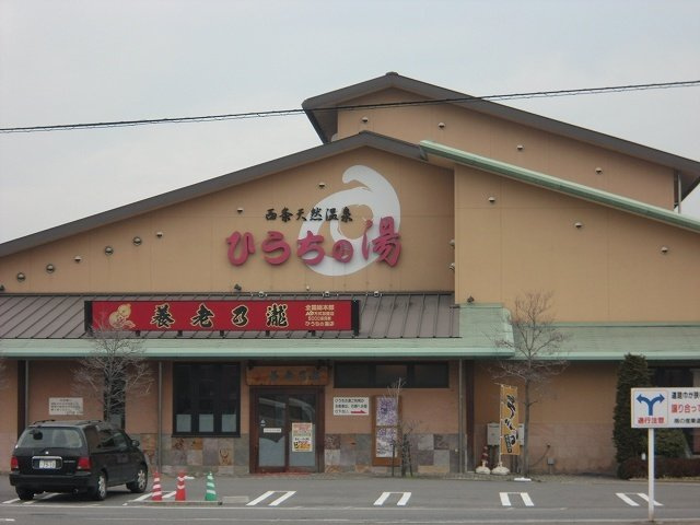 ヴィラ・サンパティークの周辺|ひうちの湯様まで400m