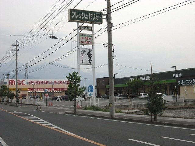 ヴィラ・サンパティークの周辺|フレッシュバリュー西条店様まで1900m