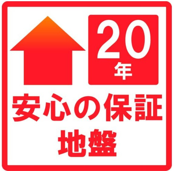 新築デザイナーズ分譲住宅全3棟　駅チカ大型4LDK！利便性と居住性両方叶える新生活♪の構造・工法・仕様|地盤の不同沈下などによる、建物の傾きや被害にに対して20年間の長期保証あり。