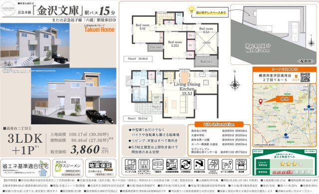  | ★仲介手数料無料★横浜市金沢区高舟台２丁目 | 仲介手数料無料！お気軽にお問合せくださいinfo@kenone.co.jp /08070587312