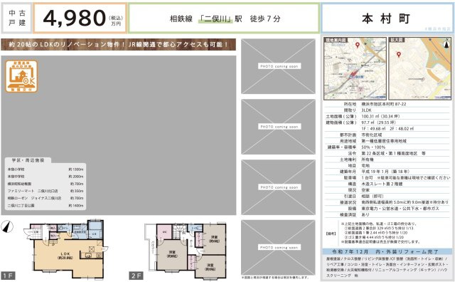  | ★仲介手数料無料★ 横浜市旭区本村町 | 仲介手数料無料！お問合せ下さい/080-7058-7312 