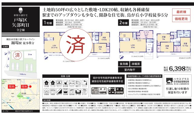  | ★仲介手数料無料★横浜市戸塚区矢部町 新築戸建 | 仲介手数料無料！お問合せ下さい/080-7058-7312 