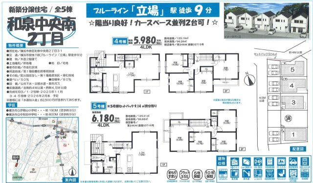 横浜市泉区和泉中央南２丁目の新築一戸建|仲介手数料無料！お問合せ下さい/080-7058-7312 