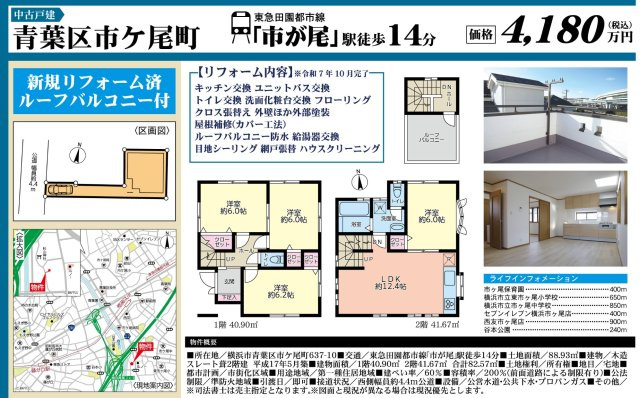  | ★仲介手数料無料★横浜市青葉区市ケ尾町 | 仲介手数料無料！お問合せ下さい/080-7058-7312 