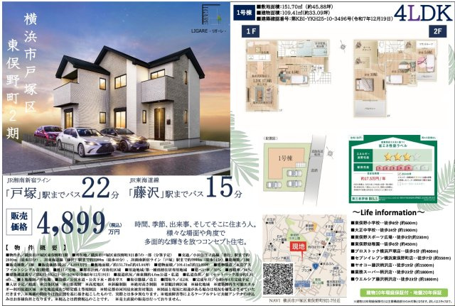 ★仲介手数料無料★横浜市戸塚区東俣野町２期|仲介手数料無料！お問合せ下さい/080-7058-7312 