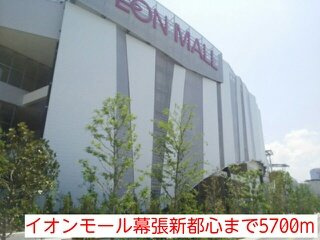 【周辺】 | ミーテ・カーサⅡ | イオンモール幕張新都心まで5700m