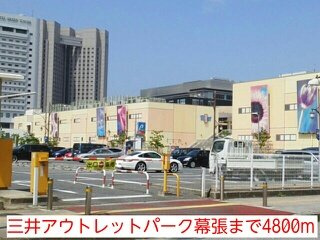【周辺】 | ミーテ・カーサⅡ | 三井アウトレットパーク幕張まで4800m