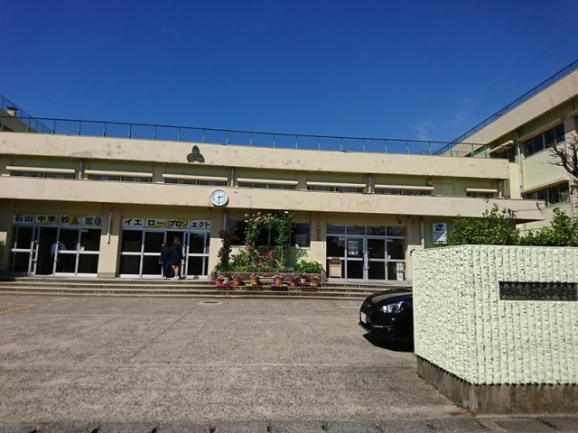 サーム新石山弐番館の周辺|石山中学校まで約1330ｍ