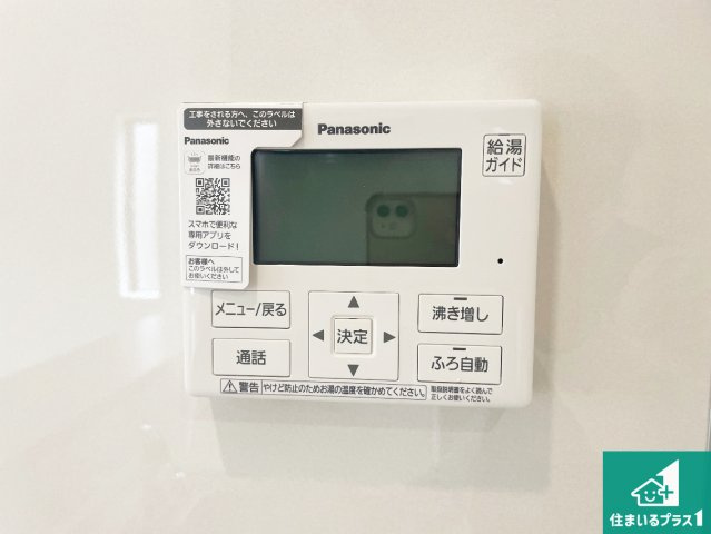 木津川市木津清水　第32期　新築一戸建ての発電・温水設備|給湯器リモコン（LDK側）ボタン一つでお風呂のお湯はり・追い炊き可能！便利な呼び出し機能付き！表示文字が大きく読みやすい有機ＥＬを採用！どの角度からも見やすくなっています。