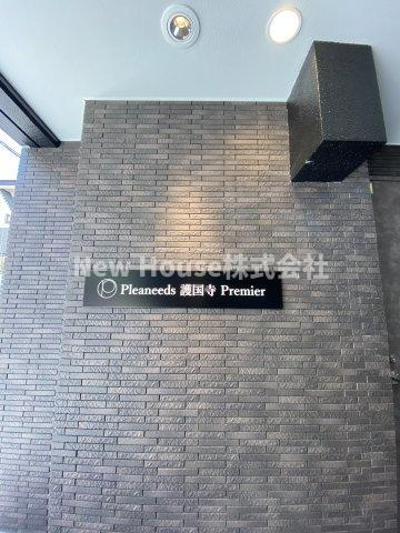 プレニーズ護国寺PREMIERのその他
