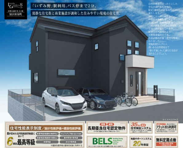 横浜市泉区和泉町 新築戸建て【仲介手数料無料】カースペース2台の外観パース