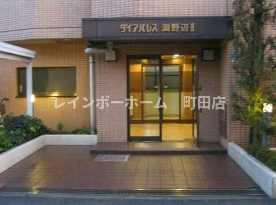 ダイアパレス淵野辺2※初期費用分割あと払いサービス利用可能物件のエントランス