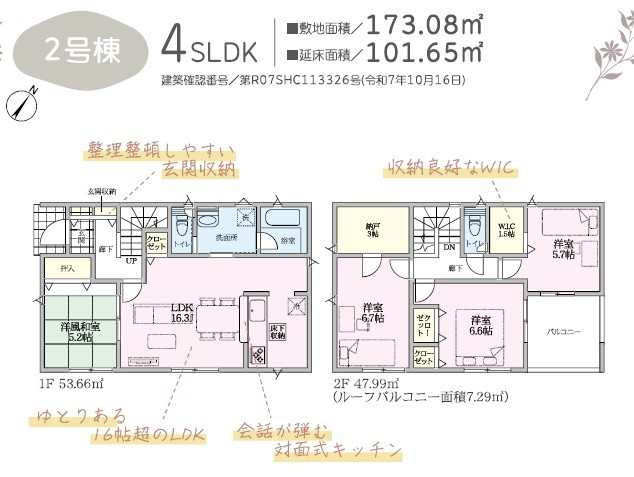 千曲市中第1　新築戸建
