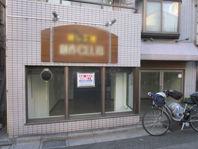 文京区千駄木３丁目の店舗事務所