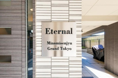 【その他】 | エターナル南千住グランTokyo