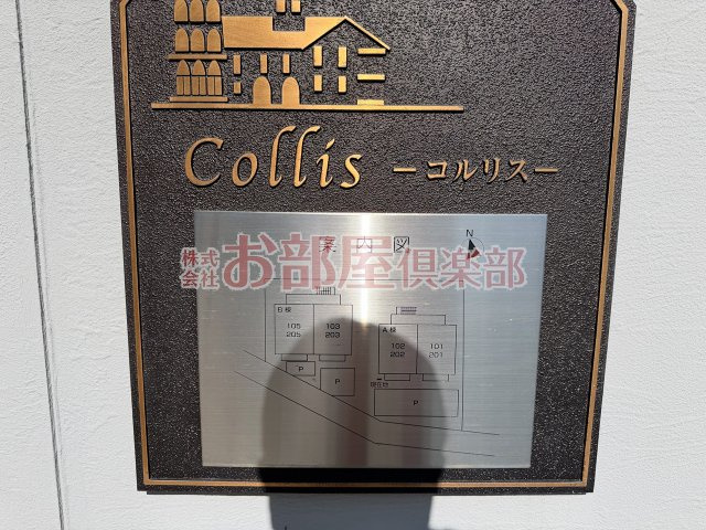 コルリスB棟のその他
