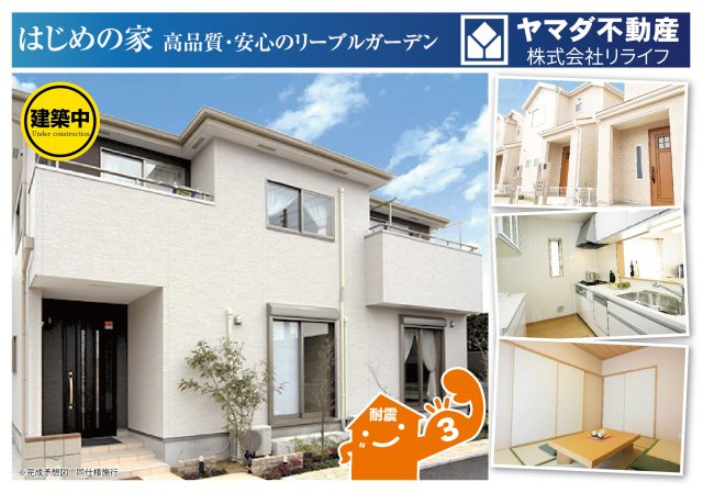 【商談中】リーブルガーデン　江南市河野町第2　全3区画分譲の外観：施工例|■1号棟
■YAMADA電機の　ヤマダ不動産　株式会社リライフ　一宮店■
省エネ・耐震性◎の一建設の家。　
日本の風土に調和する木造軸組工法。フラット３５はＳＡを取得！１０年間の金利優遇あり！　