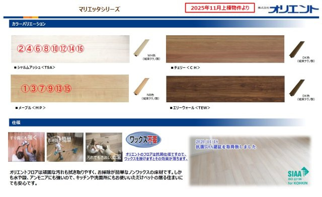 八王子市石川町16区画新築分譲住宅の居間・リビング|設置予定のフローリング詳細資料となります。