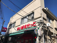 まいばすけっと豪徳寺店まで287m